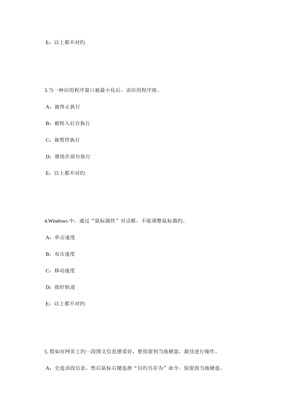 2025年上半年上海银行招聘考试管理基础知识组织文化与环境约束力量考试试题_第2页