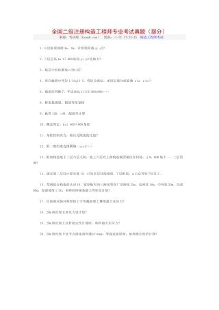 2025年全国二级注册结构工程师专业考试真题
