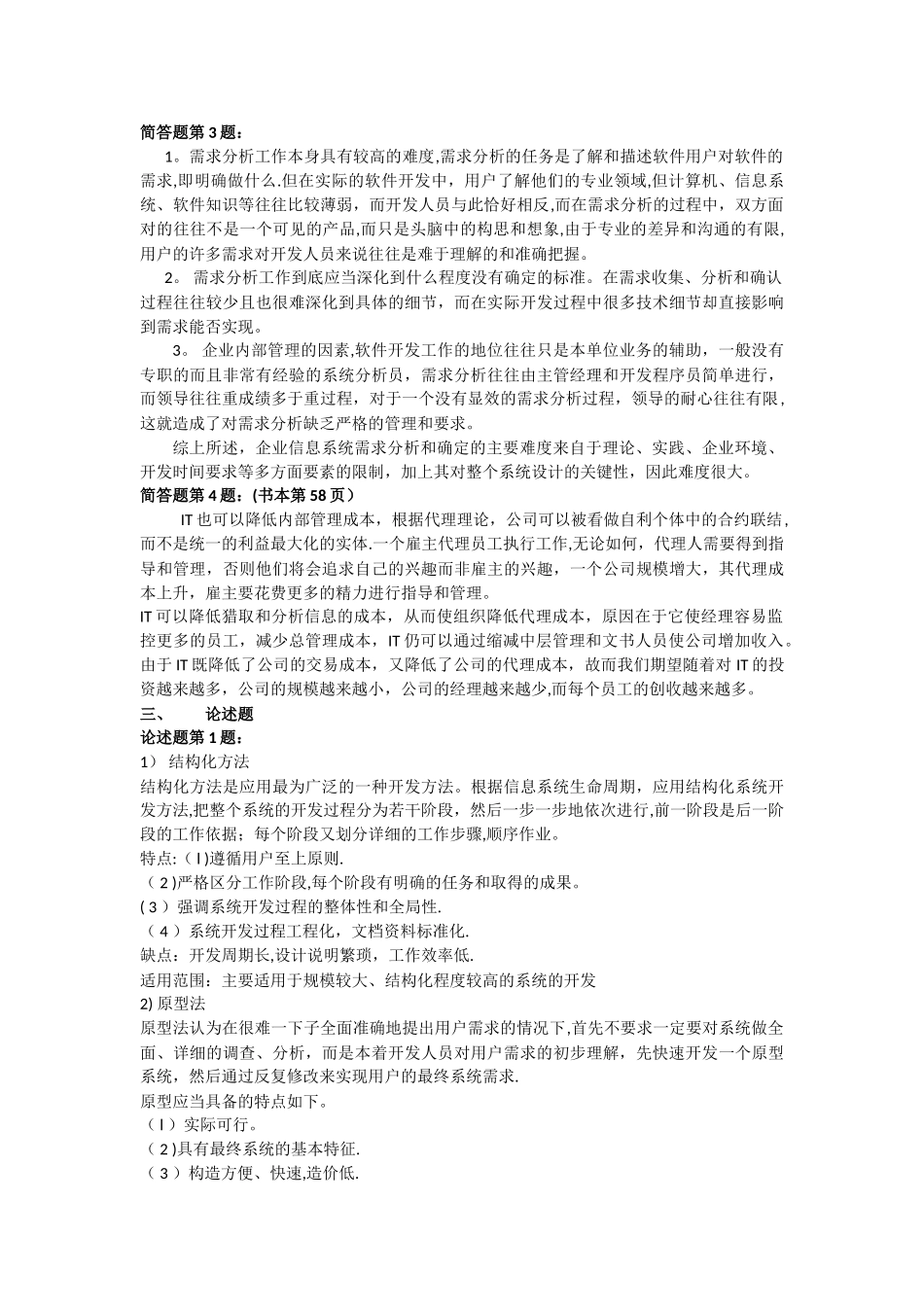 江西财经大学MBA管理信息系统答案_第2页