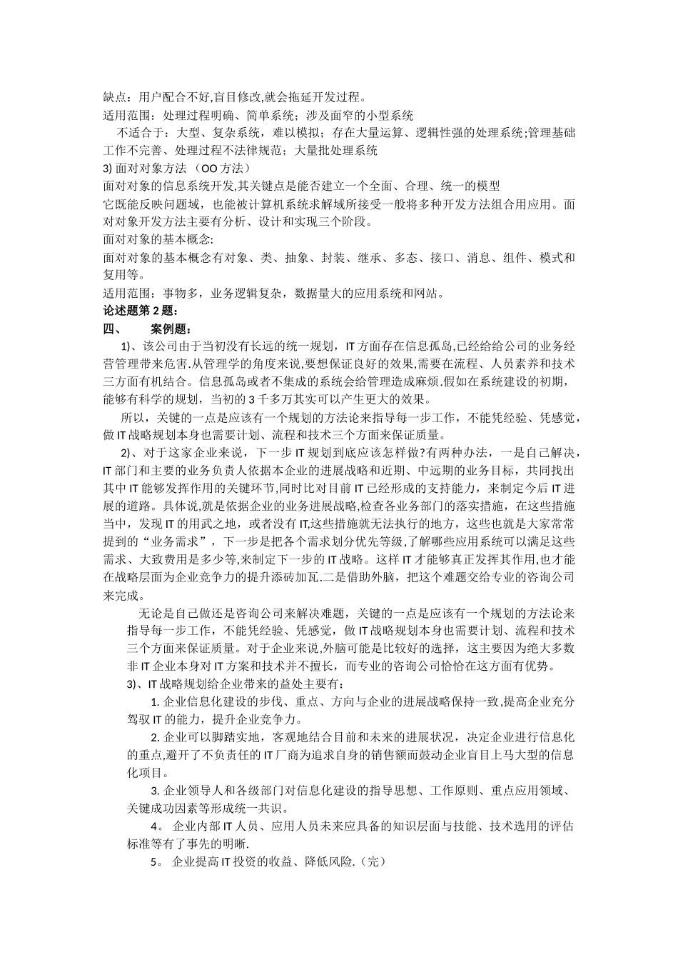 江西财经大学MBA管理信息系统答案_第3页