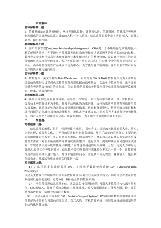 江西财经大学MBA管理信息系统答案