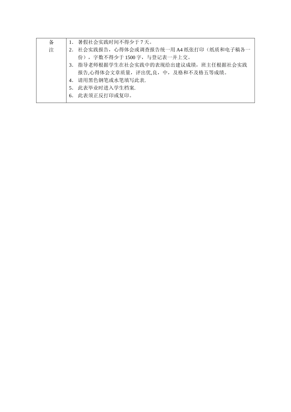 江西财经大学现代经济管理学院社会实践表_第3页