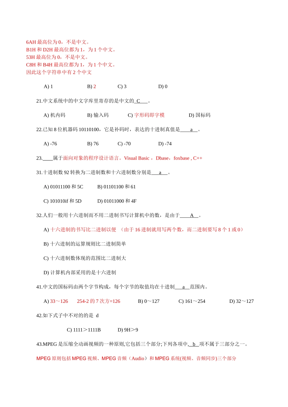 2025年如何在短时间内提高专升本及计算机基础考试成绩全攻略_第2页