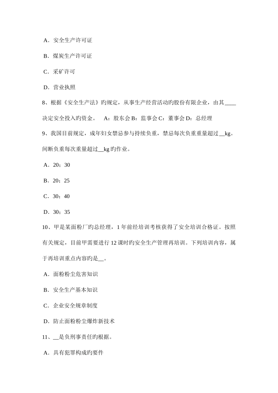 2025年上半年安徽省安全工程师安全生产安全电压的电源使用范围考试题_第3页