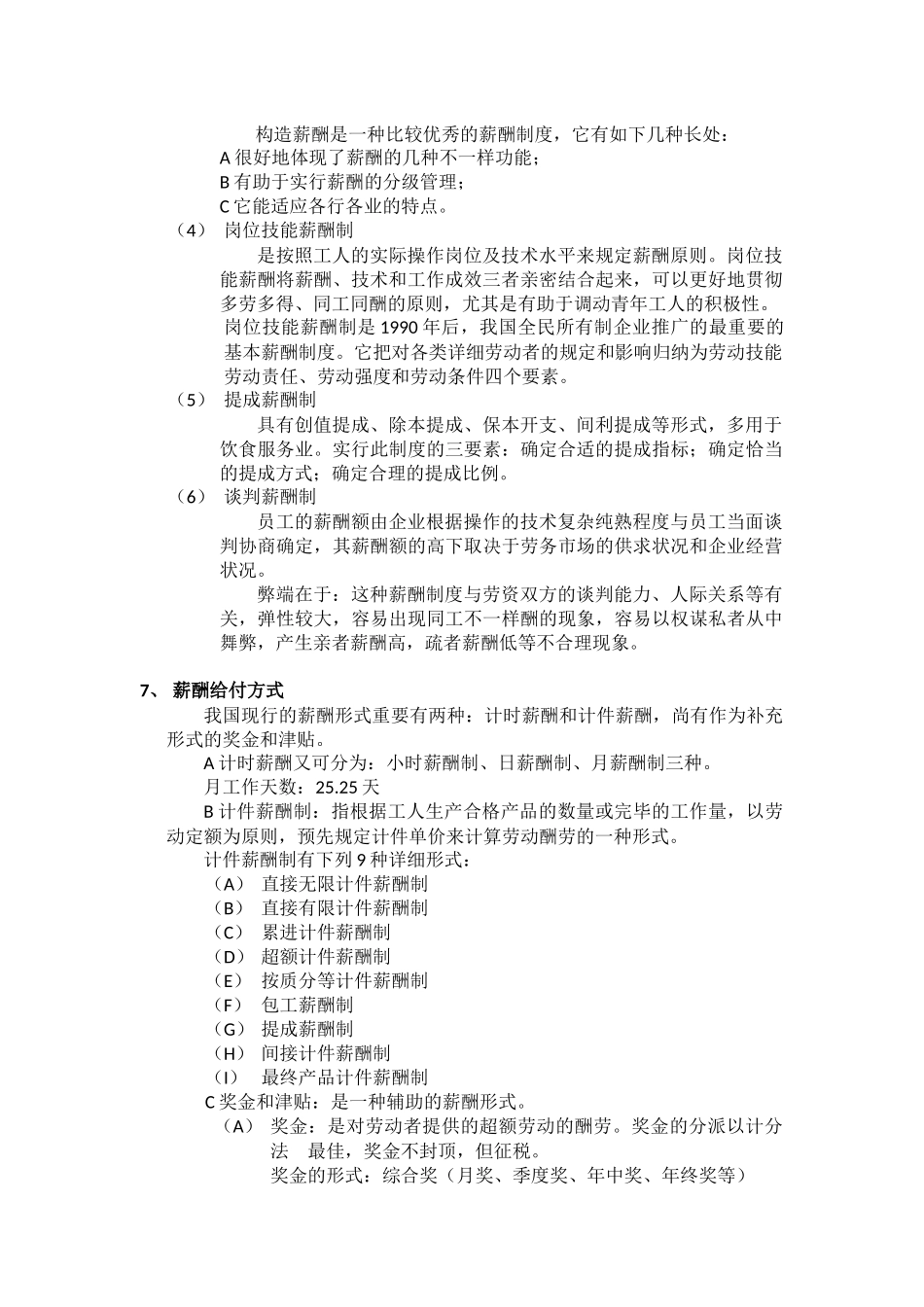 2025年人力资源管理师之薪酬管理_第3页
