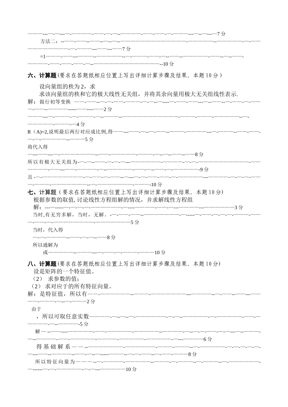 江西财经大学线性代数历年试卷_第3页