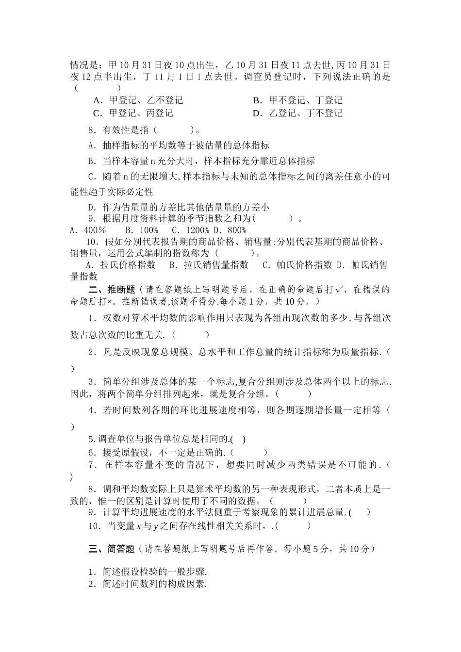 江西财经大学统计学试卷有答案_第2页