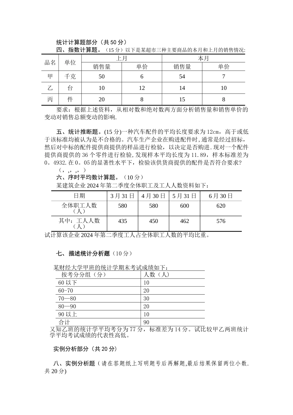 江西财经大学统计学试卷有答案_第3页