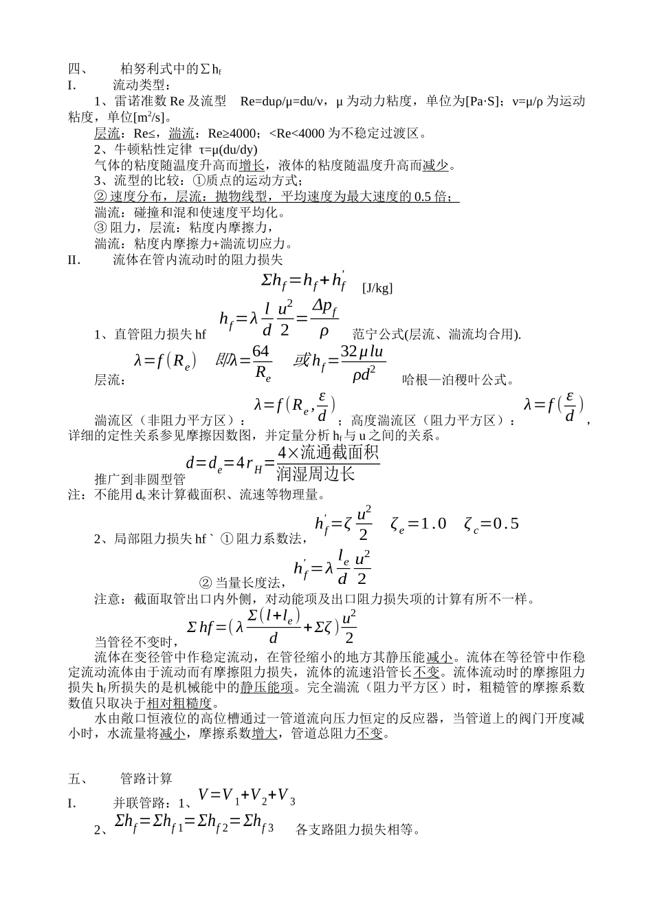 2025年化工原理 复习 总结 考点_第2页
