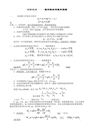 2025年化工原理 复习 总结 考点