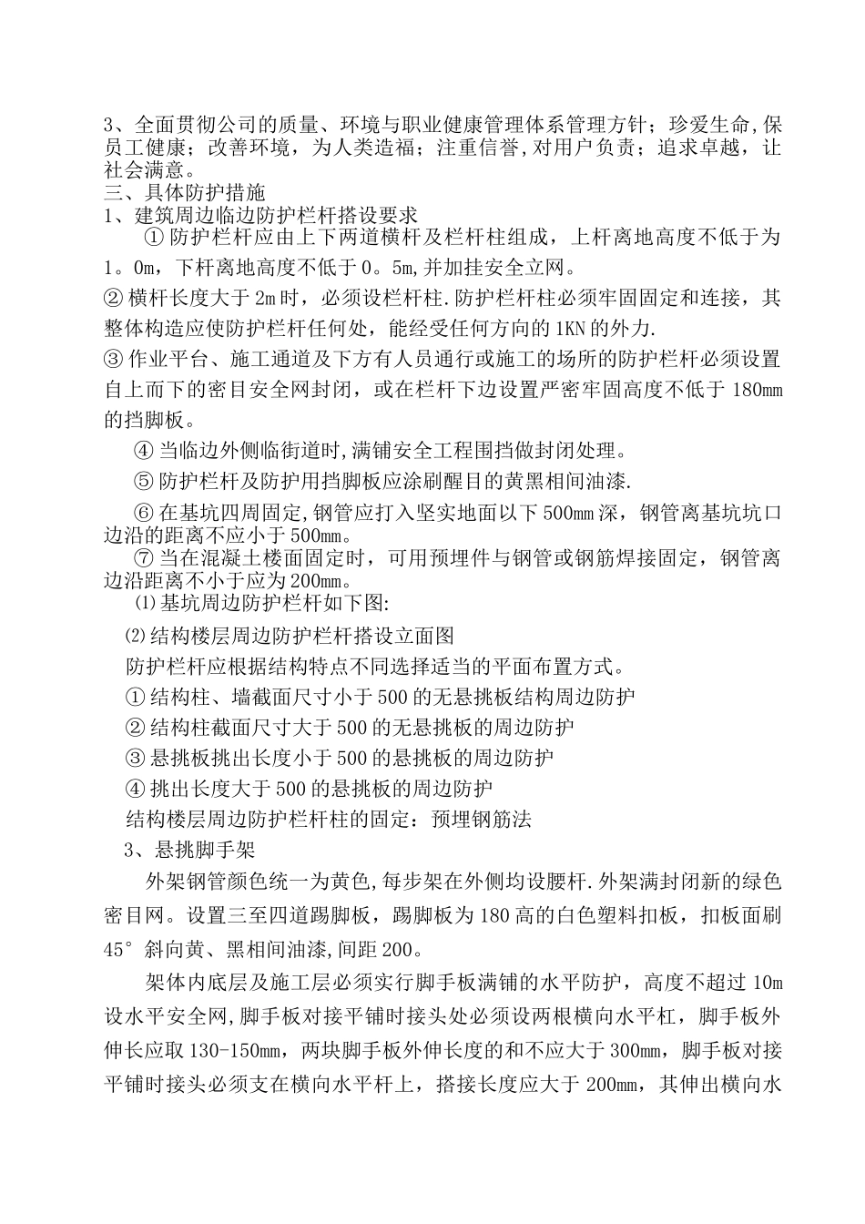 江边安全防护施工方案_第2页