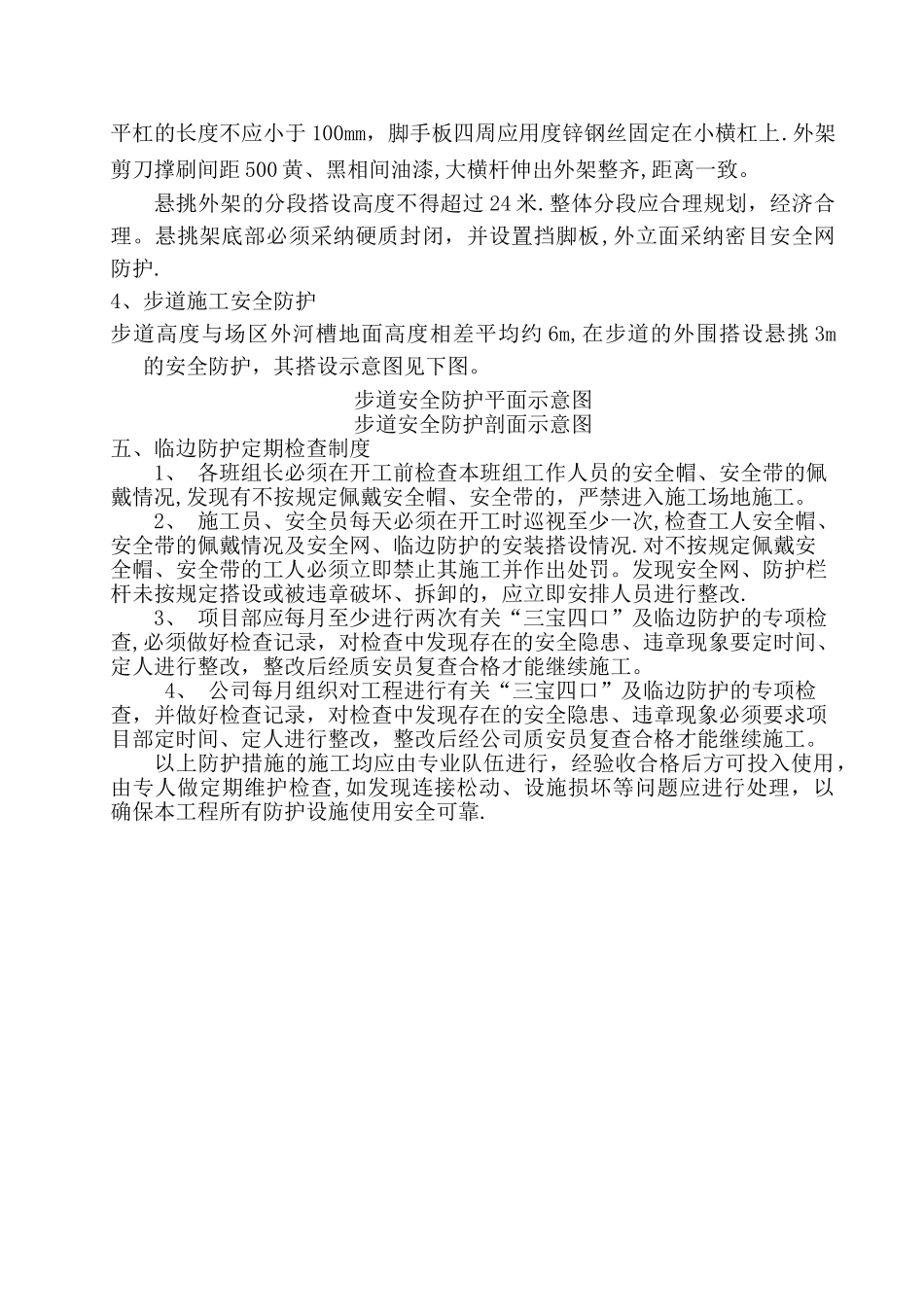 江边安全防护施工方案_第3页