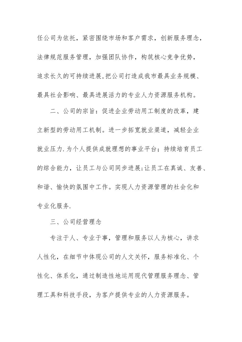 江西锦程人力资源有限公司运营方案_第2页