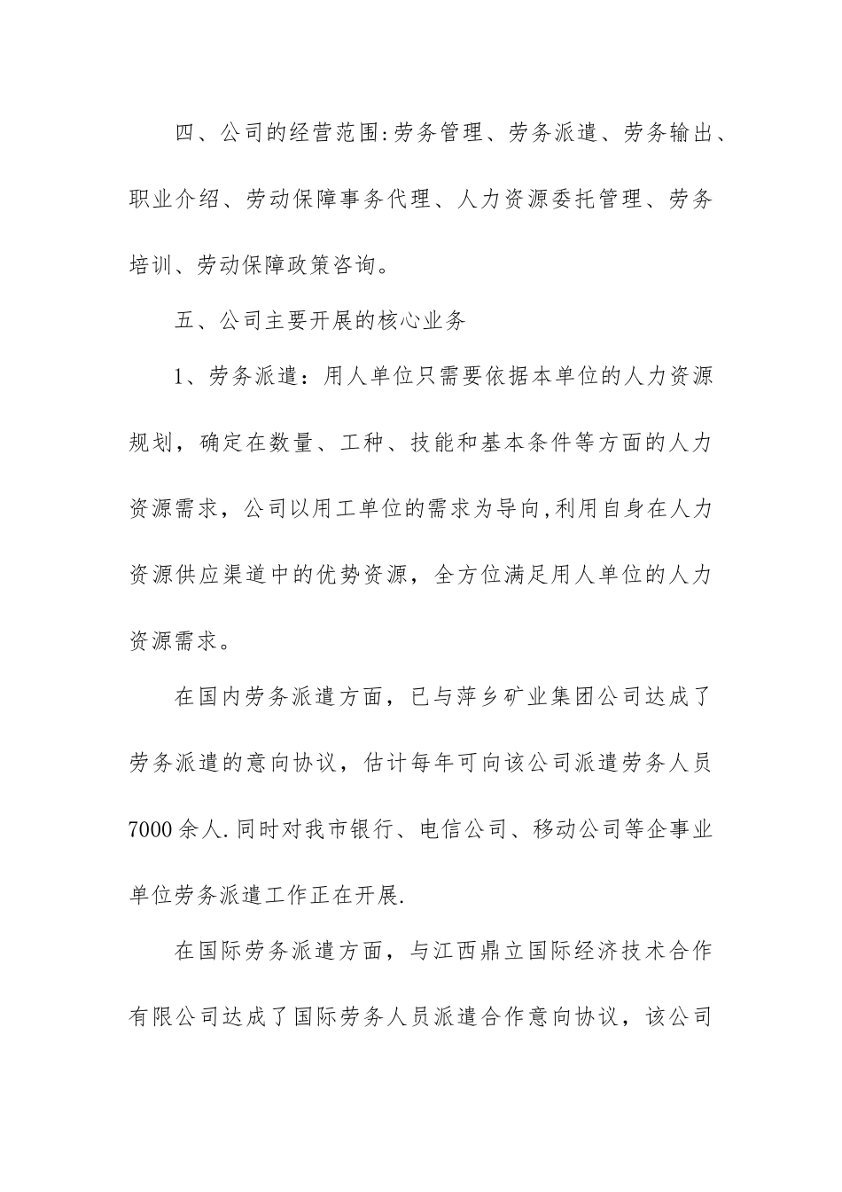 江西锦程人力资源有限公司运营方案_第3页