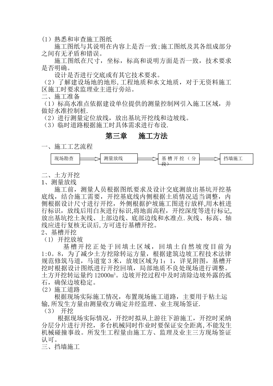 江边挡土墙施工方案_第2页