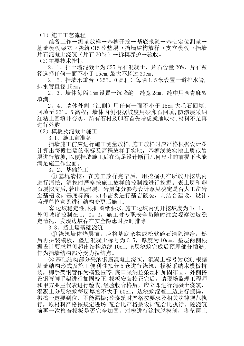 江边挡土墙施工方案_第3页