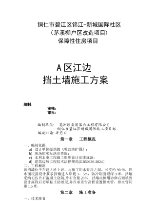 江边挡土墙施工方案
