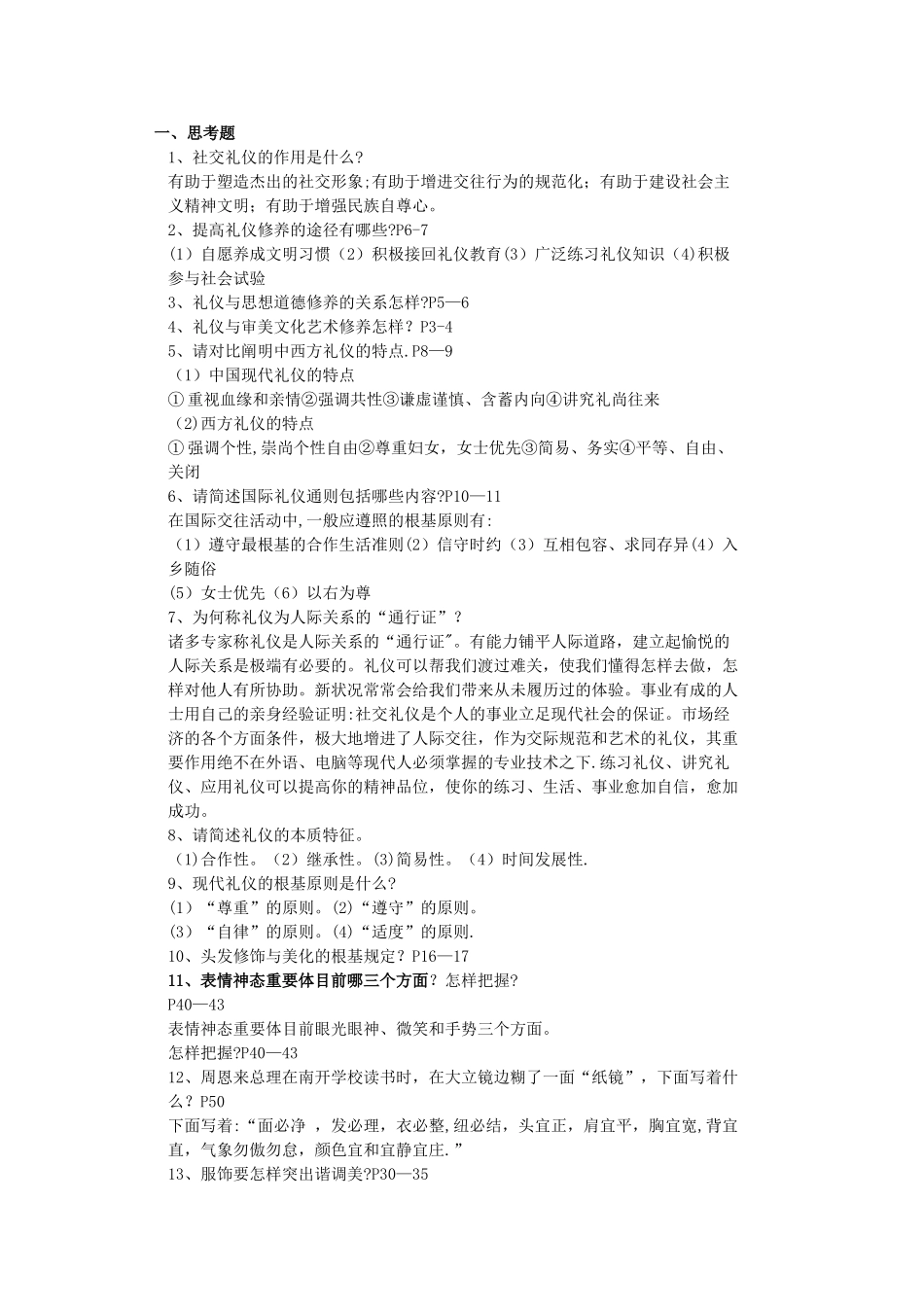 2025年社交礼仪形成性考核册答案_第1页