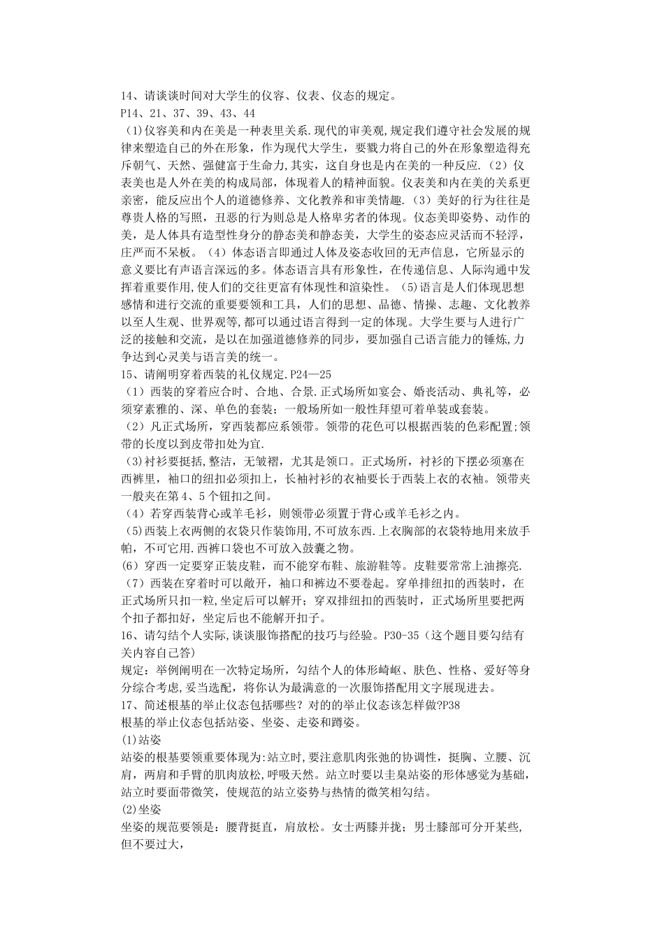 2025年社交礼仪形成性考核册答案_第2页