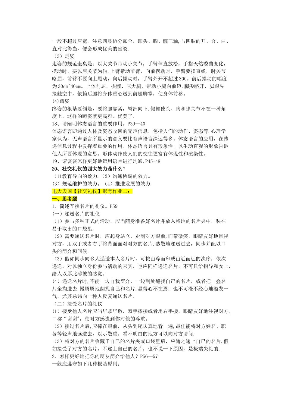 2025年社交礼仪形成性考核册答案_第3页