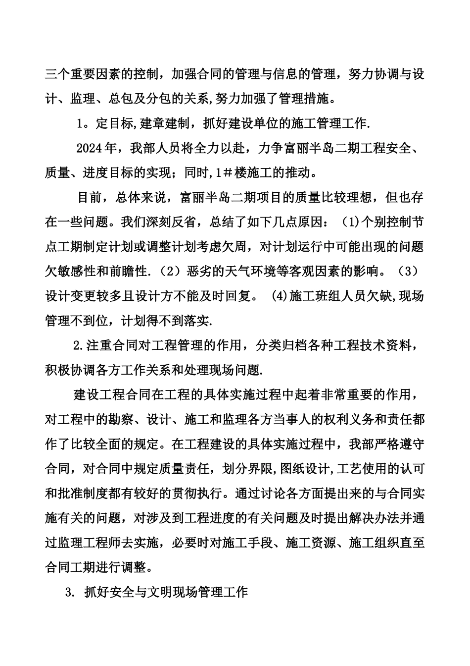 江长房地产公司工程部年终总结_第2页