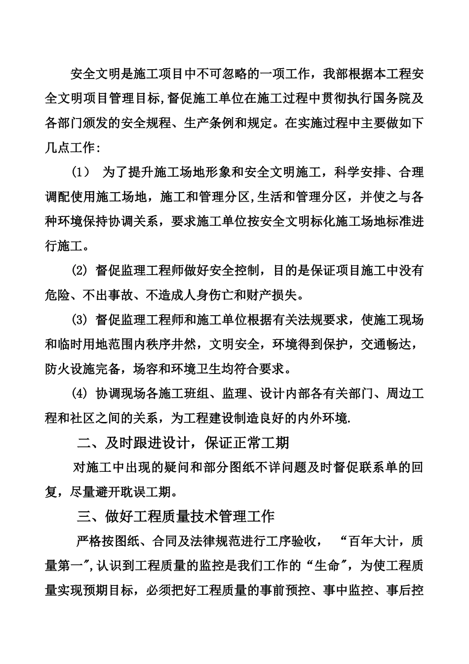 江长房地产公司工程部年终总结_第3页