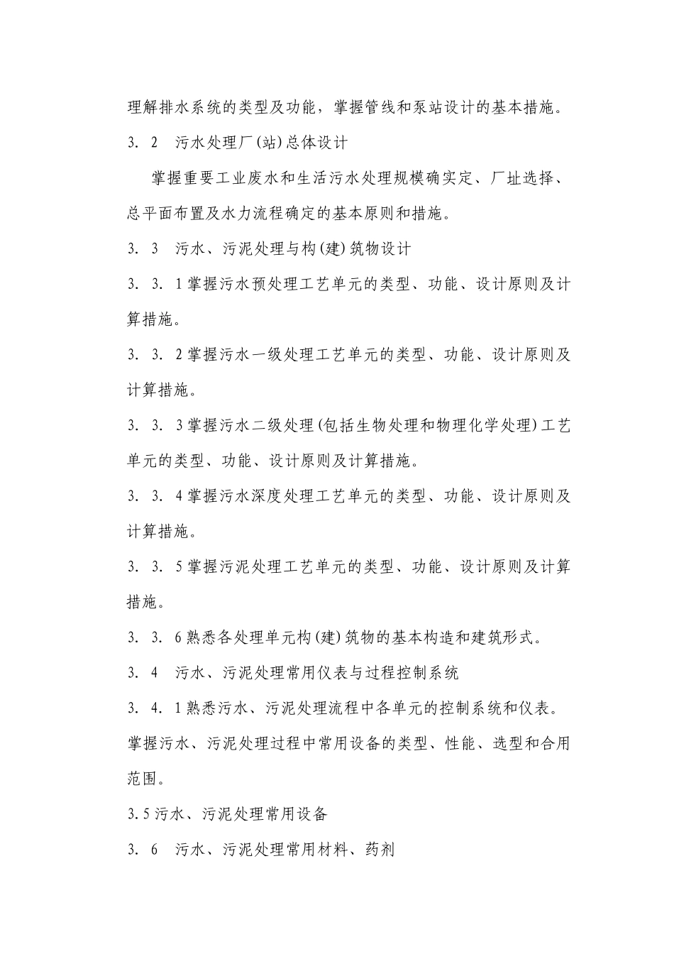 2025年勘察设计注册环保工程师专业考试大纲_第3页