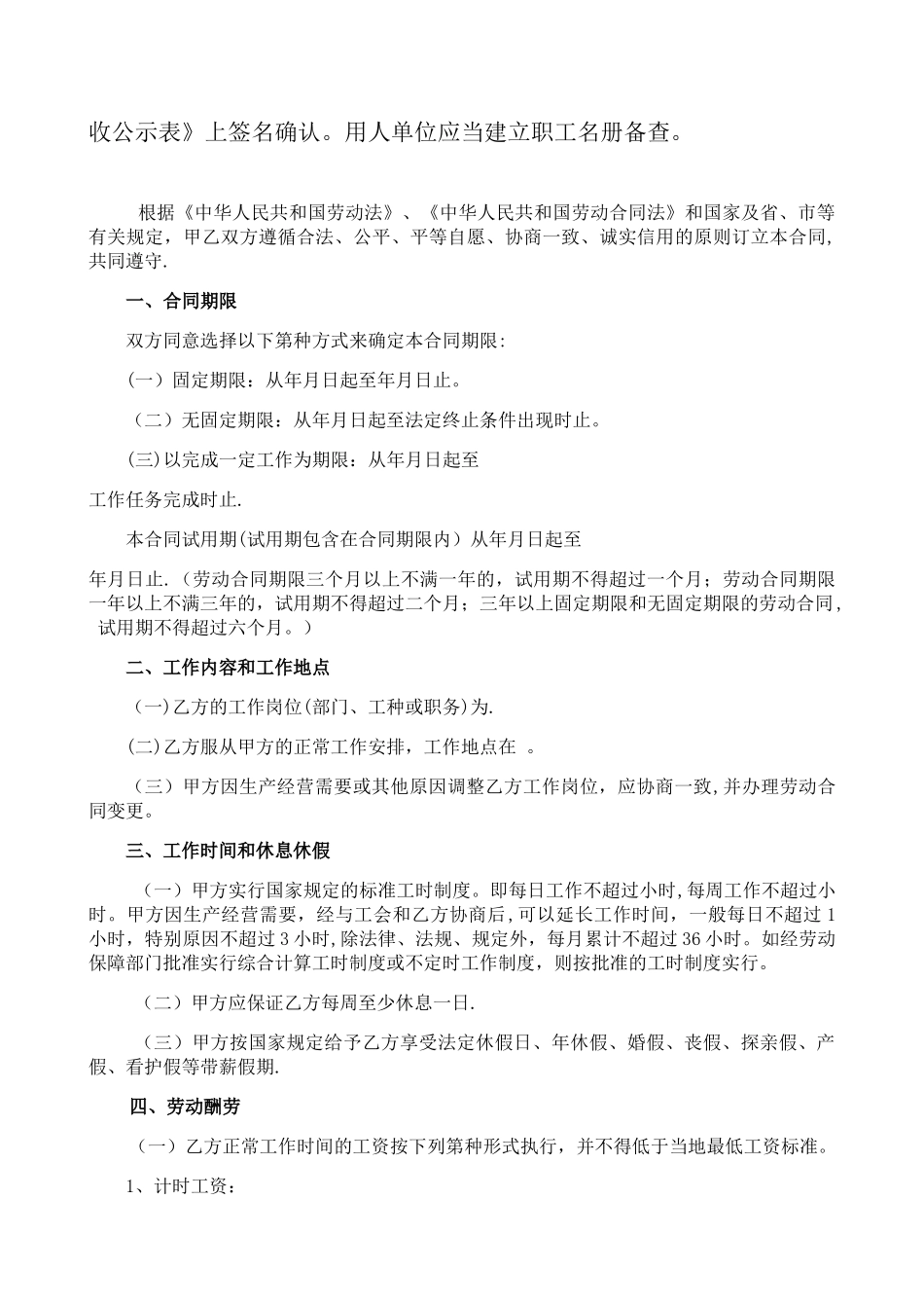 江门市劳动合同书_第2页