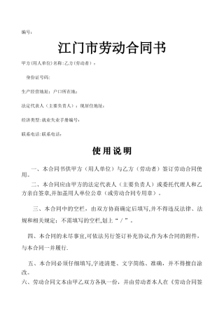 江门市劳动合同书