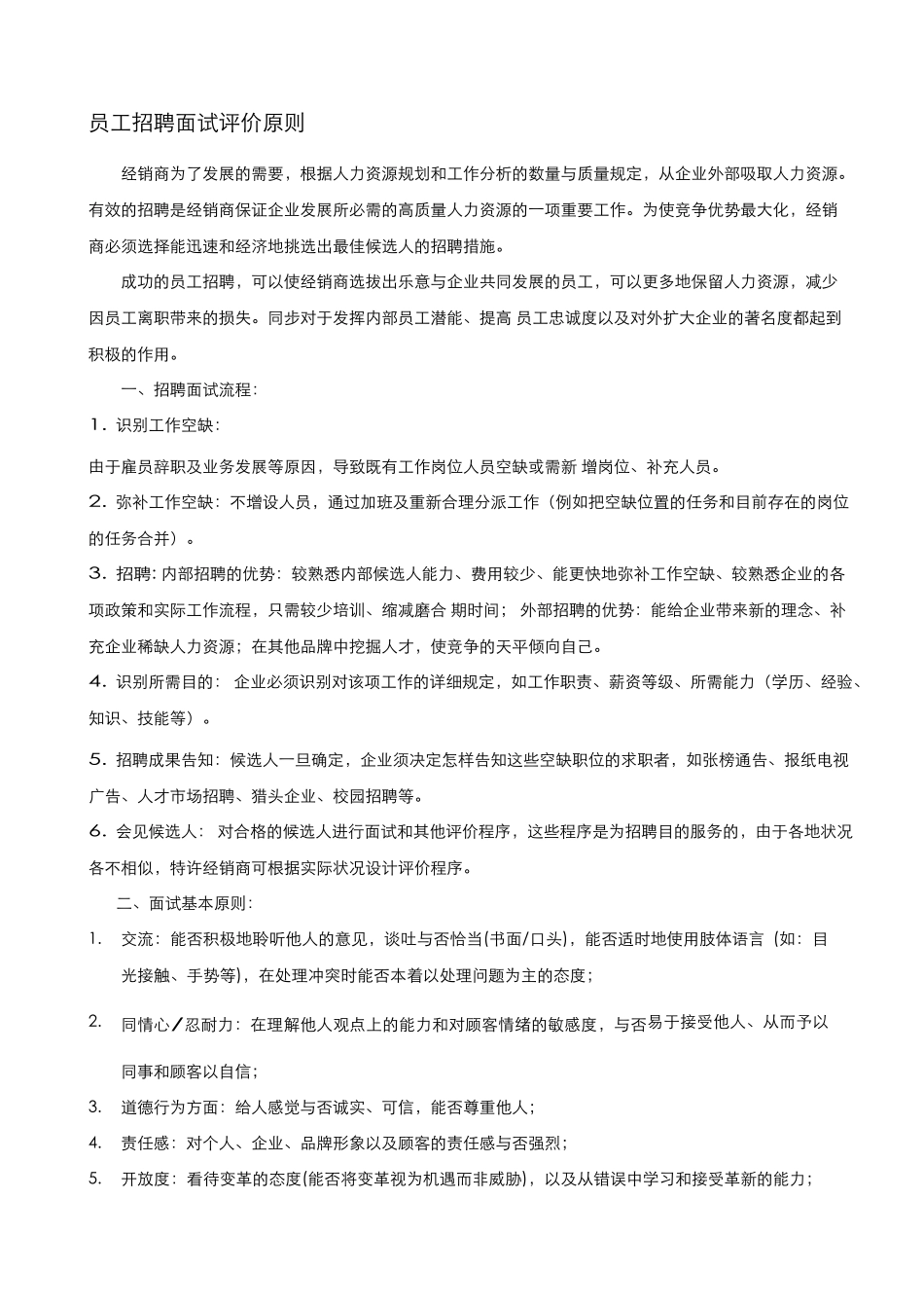 2025年员工招聘面试评价标准_第2页