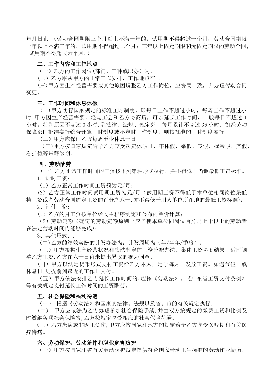 江门市劳动合同范本_第2页