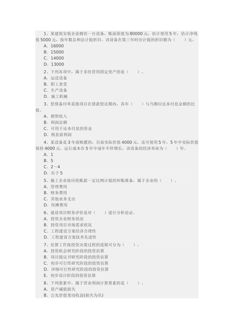 2025年一级建造师工程经济测试题_第1页