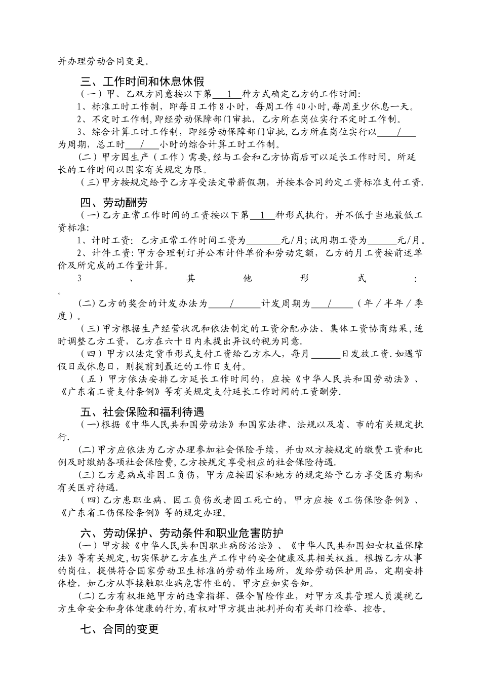 江门市新会区劳动合同书-_第2页