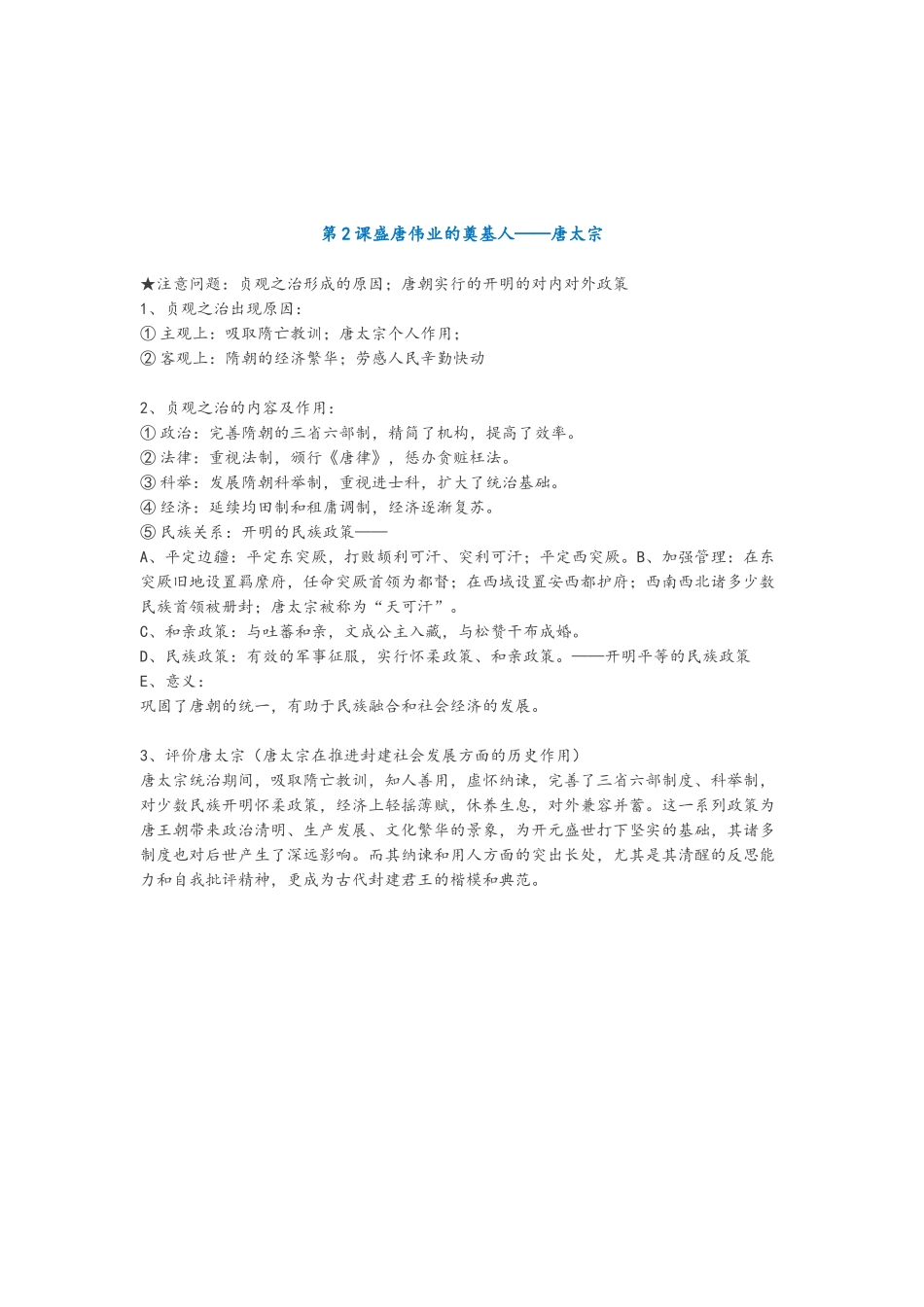 2025年高中历史选修四中外历史人物评说知识点总结_第3页