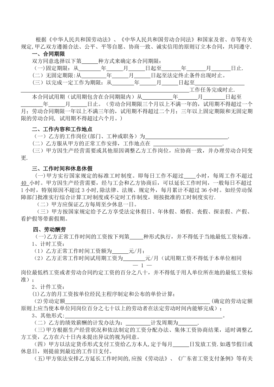 江门市蓬江区劳动合同书_第2页
