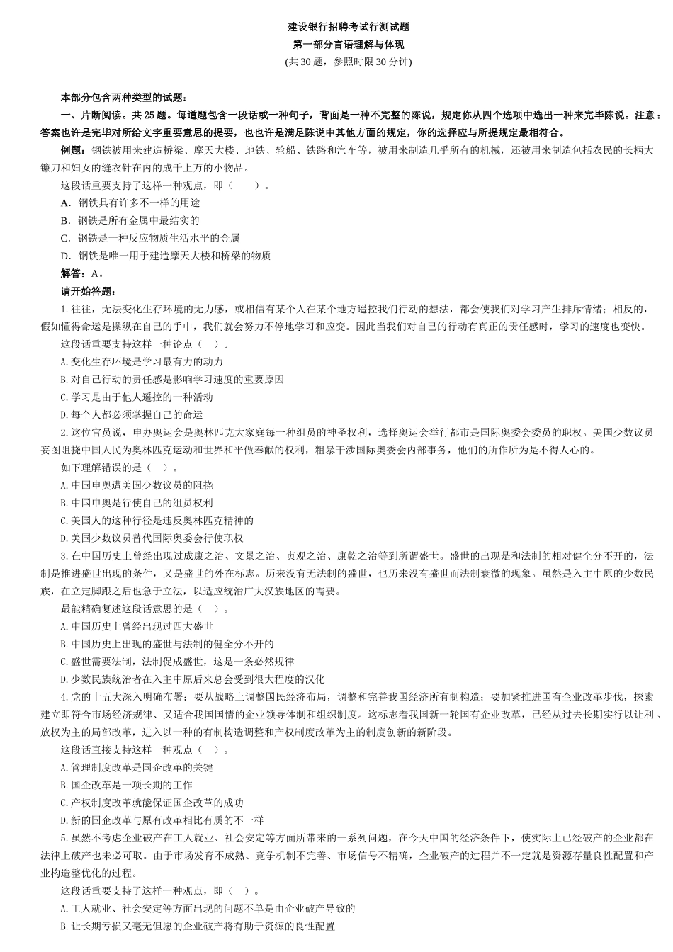 2025年银行招聘考试试题行测已打印_第1页