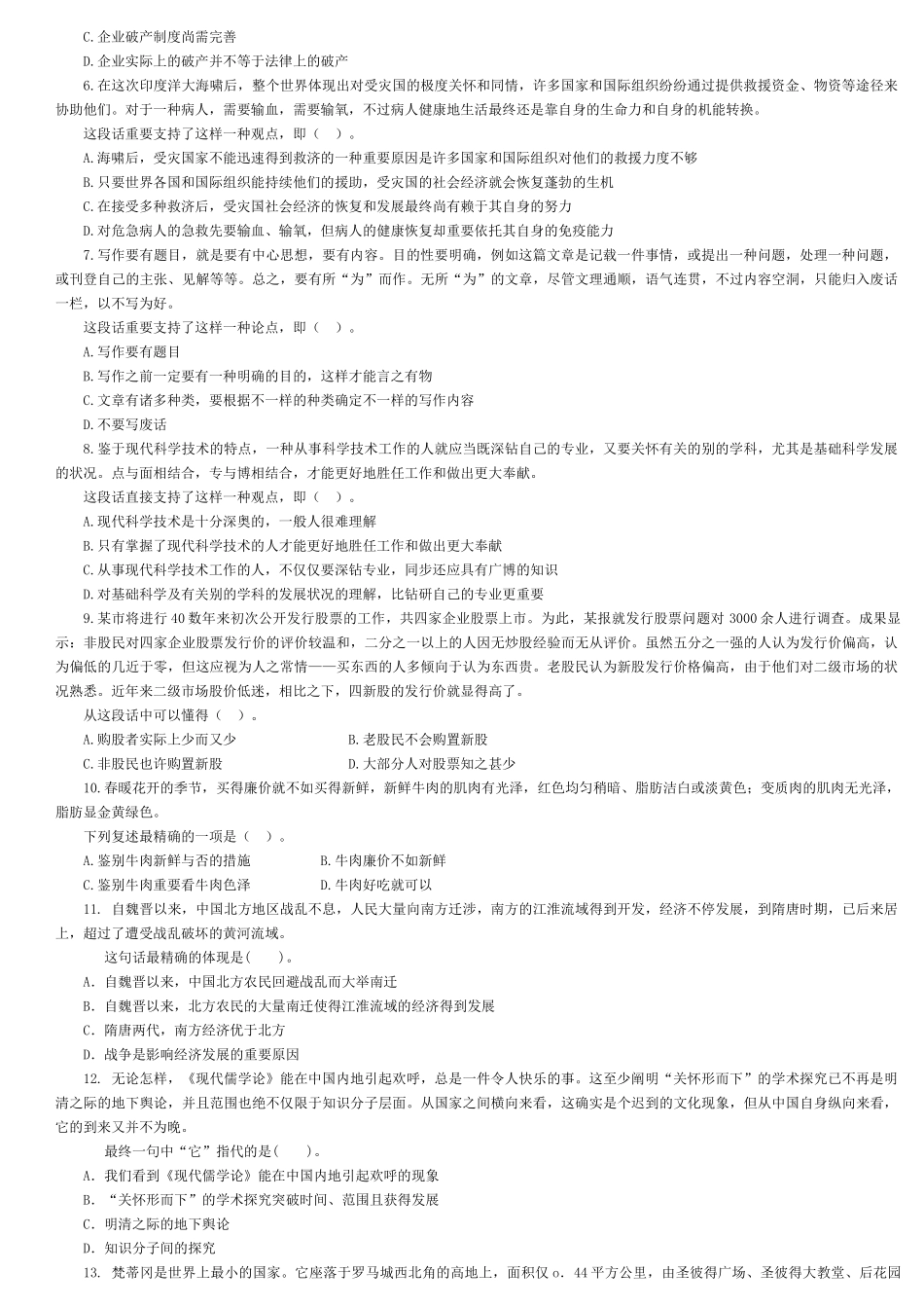 2025年银行招聘考试试题行测已打印_第2页
