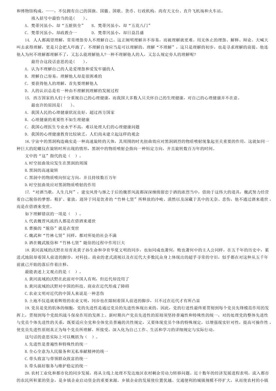 2025年银行招聘考试试题行测已打印_第3页
