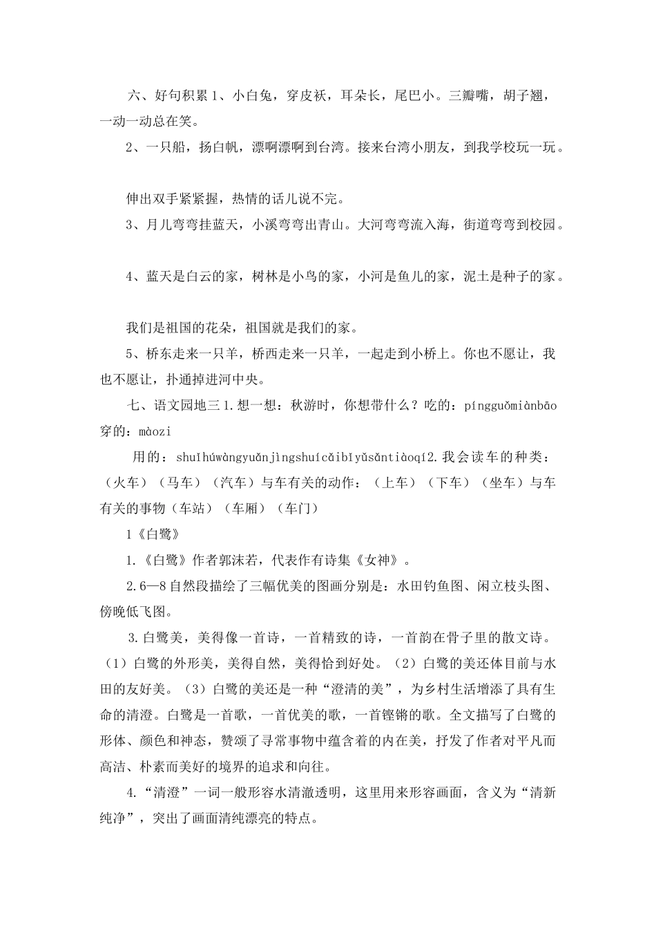 2025年3部编版一年级上册语文第三单元自编知识点_第2页