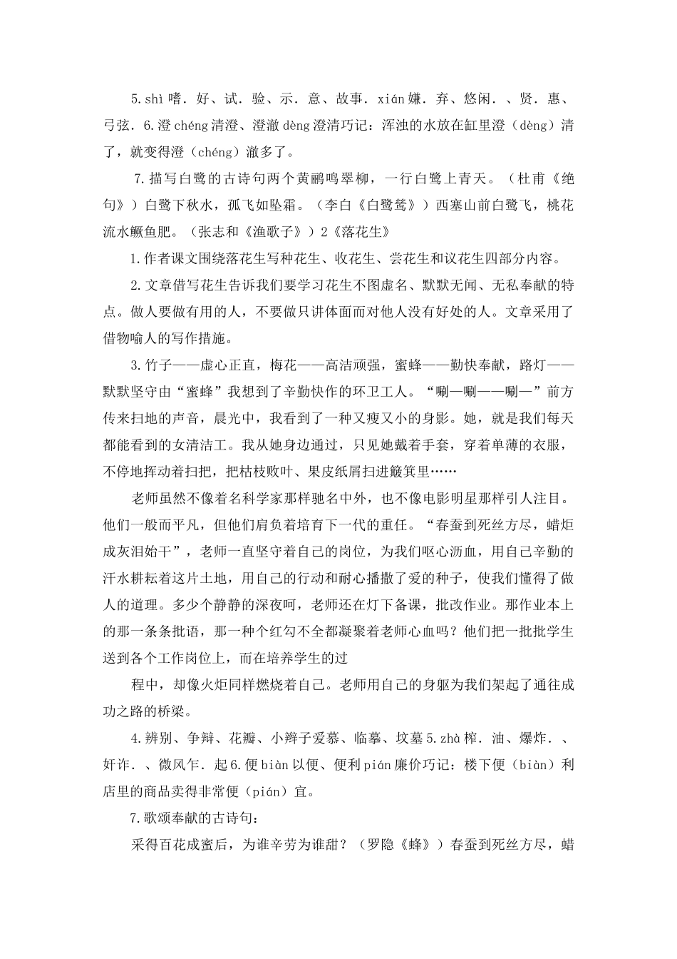 2025年3部编版一年级上册语文第三单元自编知识点_第3页