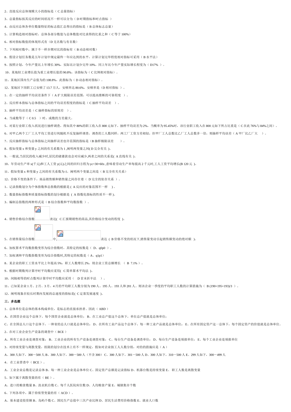 2025年电大电大统计学期末考试题库打印版_第2页