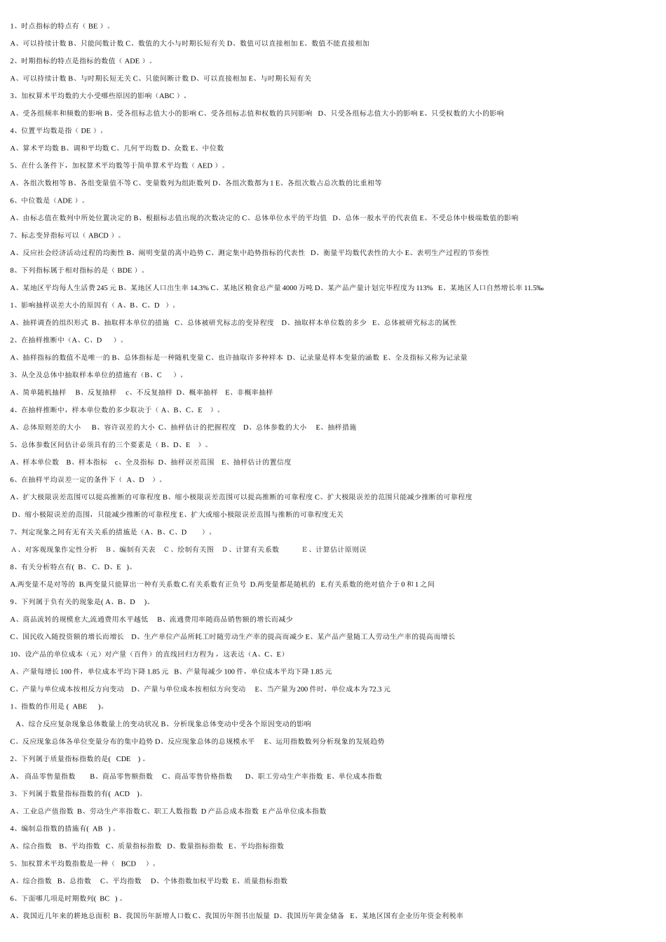 2025年电大电大统计学期末考试题库打印版_第3页