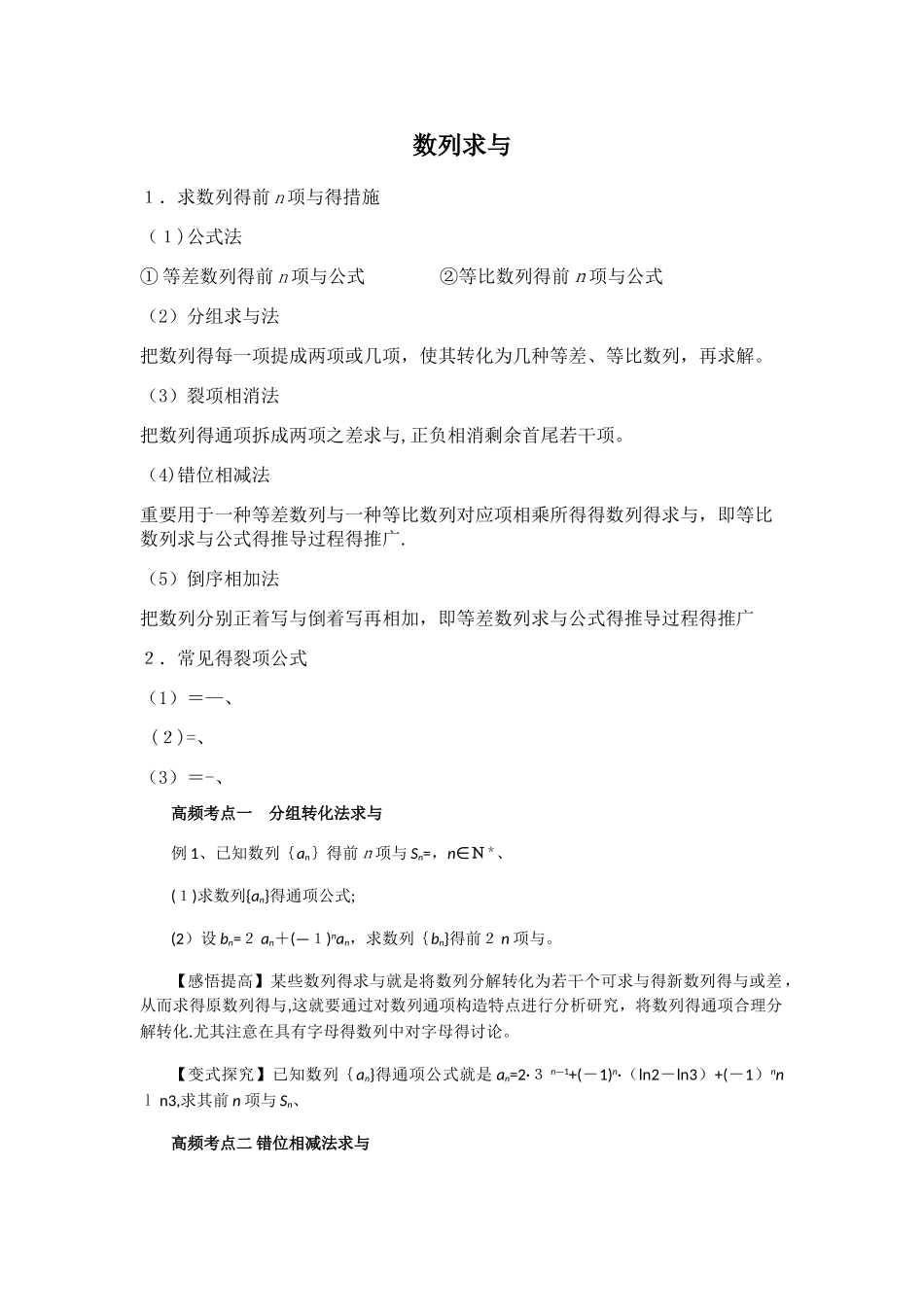 2025年数列求和知识点总结学案_第1页