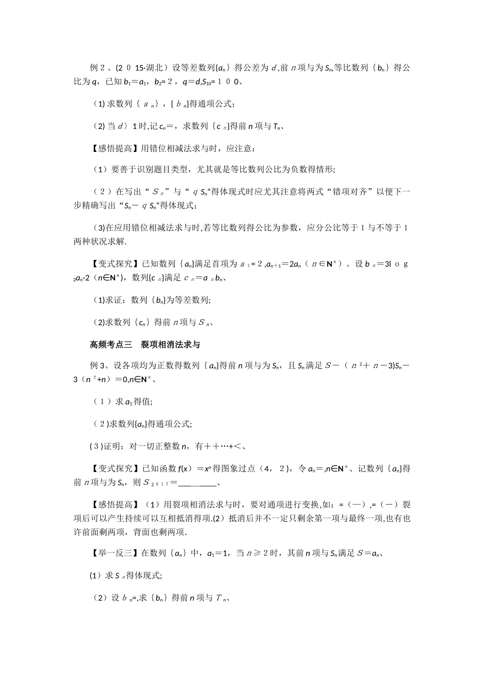 2025年数列求和知识点总结学案_第2页