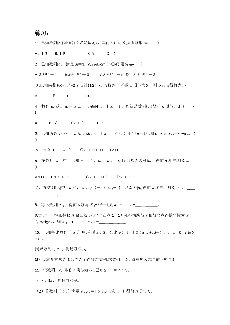 2025年数列求和知识点总结学案_第3页