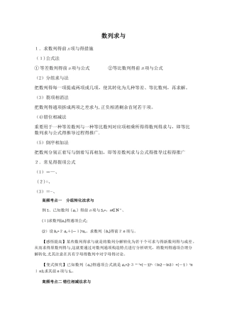 2025年数列求和知识点总结学案