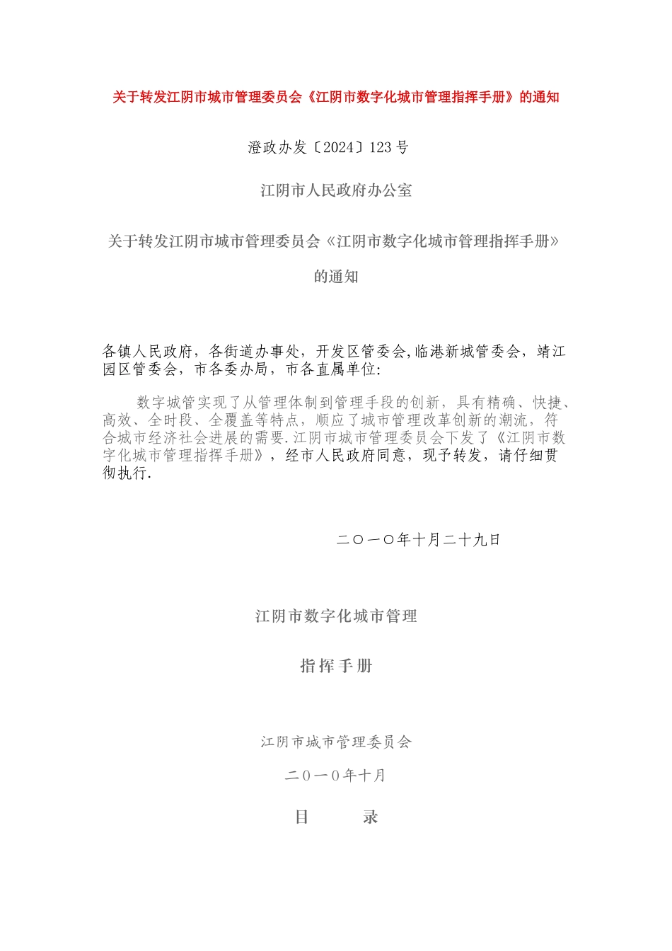 江阴市数字化城市管理指挥手册_第1页