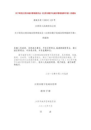 江阴市数字化城市管理指挥手册