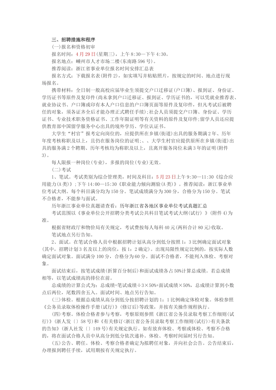 2025年上半年绍兴嵊州事业单位招聘公告报名考试时间招考计划岗位表_第2页