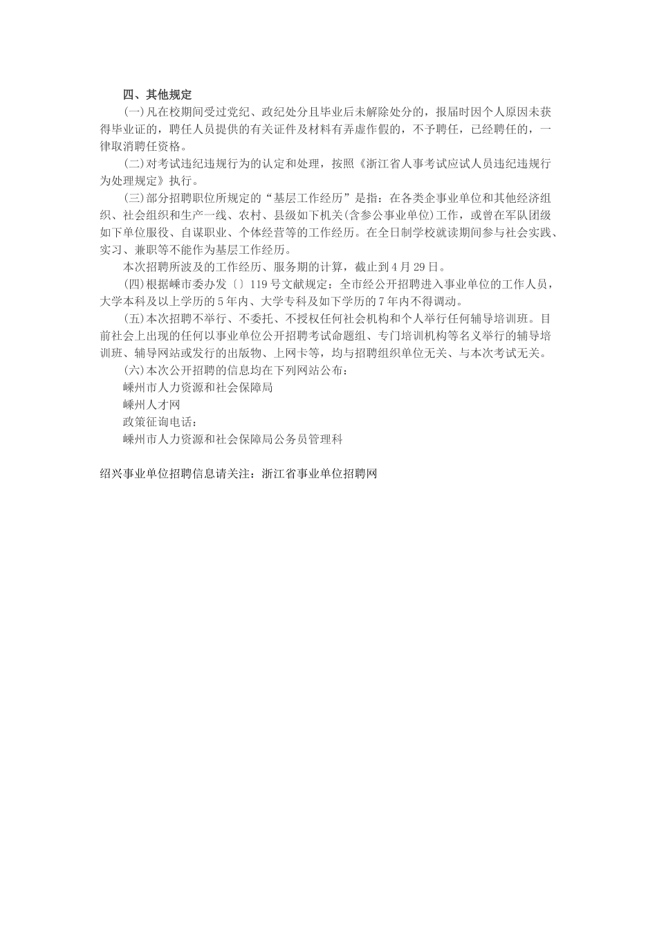 2025年上半年绍兴嵊州事业单位招聘公告报名考试时间招考计划岗位表_第3页